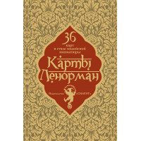 Ленорман Ганеша