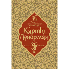 Ленорман Ганеша