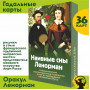 Наивные сны Ленорман