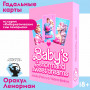 Сладкие сны малышки Ленорман