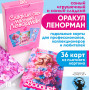 Сладкие сны малышки Ленорман
