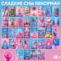 Сладкие сны малышки Ленорман