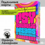 Психоделические сны мадемуазель Ленорман