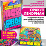 Психоделические сны мадемуазель Ленорман