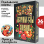 Сказочные сны Ленорман