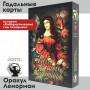 Сказочные сны Ленорман