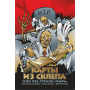 Карты из Склепа