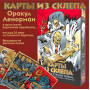 Карты из Склепа