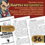 Карты из Склепа