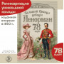 Большой оракул девицы Ленорман