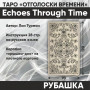 Таро Отголоски Времени