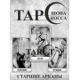 Таро Шона Косса