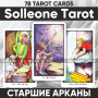 Соллеон Таро