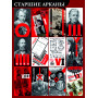 Таро Ленин с Нами