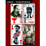 Таро Ленин с Нами