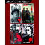 Таро Ленин с Нами