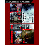 Таро Ленин с Нами