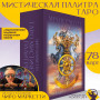 Таро Мистической Палитры