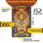 Таро на Бис