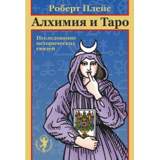 Alchemy and Tarot: An Exploration of Historical Connections