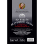 Во власти безумной Луны. Практика работы с колодой Deviant Moon Tarot