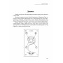  Магическое Таро. Рисованная библия герметического гнозиса